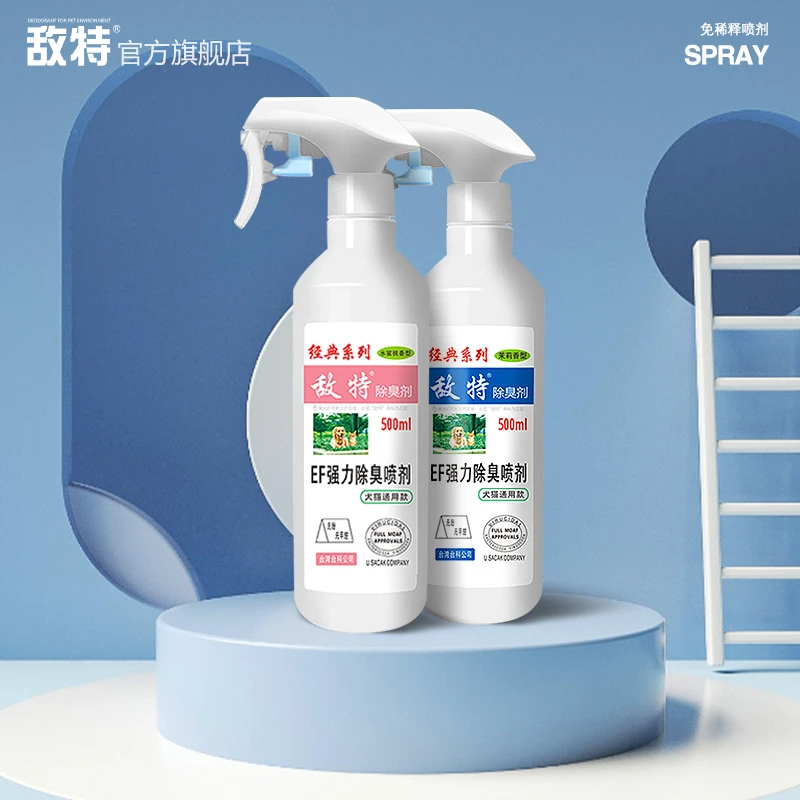 敌特宠物除臭剂免稀释喷剂狗狗杀菌除臭剂抑菌猫尿绿色猫砂除味剂