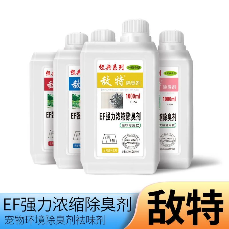 【直播间经典系列】宠物除臭剂抑菌去尿味猫狗狗强力除臭液浓缩