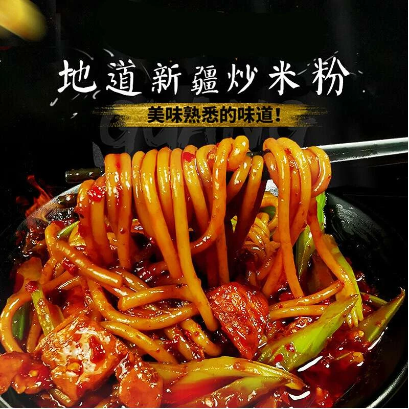 新疆美食地方特色炒米粉爆辣炒米粉方便美食速食酱香370g/袋