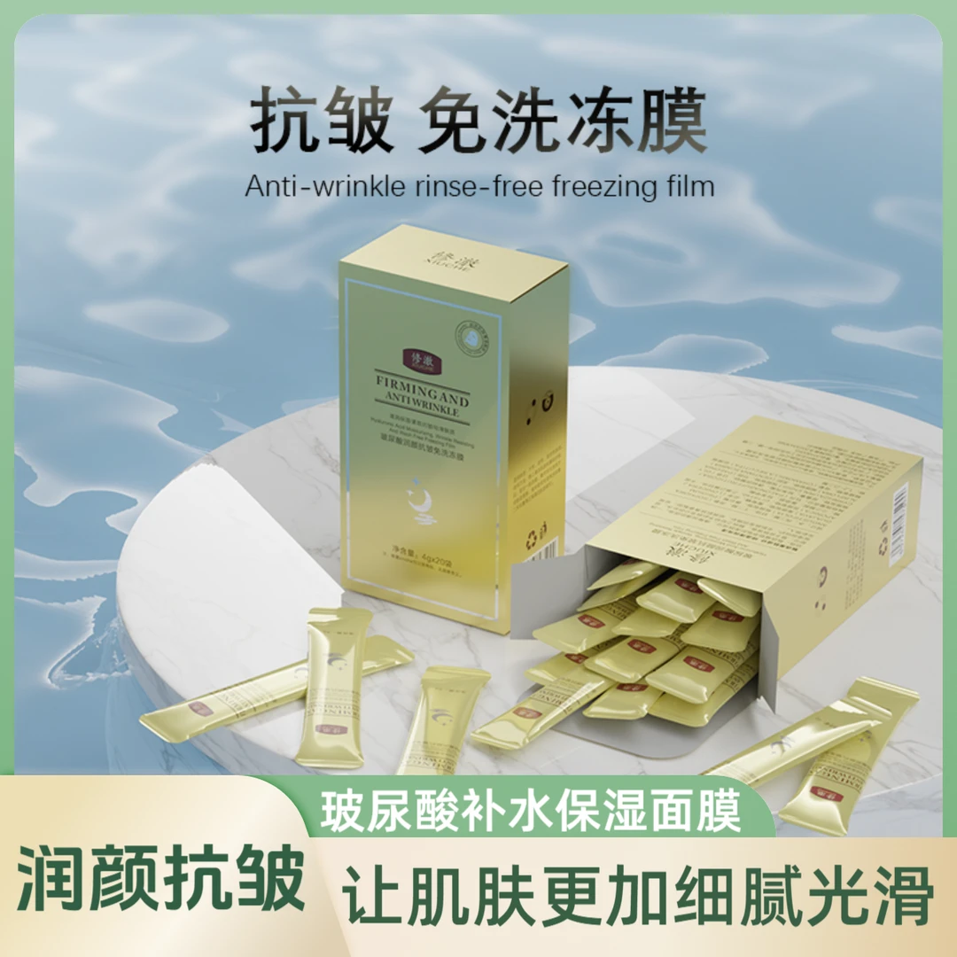 玻尿酸补水保湿睡眠面膜晚安冻膜