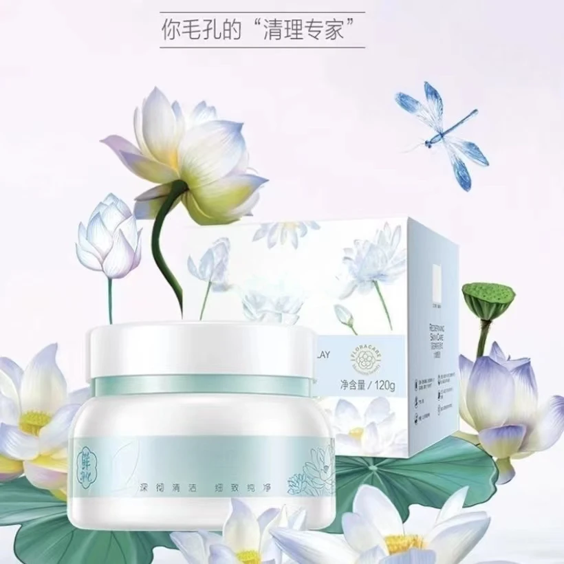 百花萃新莲精华补水按摩黑泥膜120g深层清洁净透毛孔