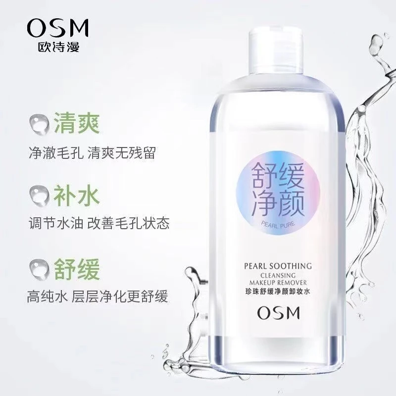 珍珠舒缓净颜卸妆水500ml