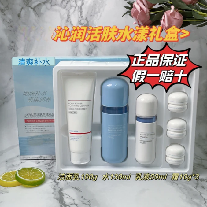 蓝胶囊沁润活肤水漾礼盒护肤补水保湿滋润锁水