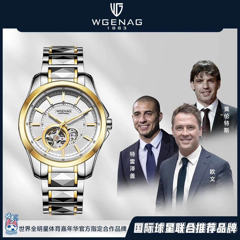 【再见维也纳】WGENAG/瓦格纳 高端全自动机械男表7007双色选择-B