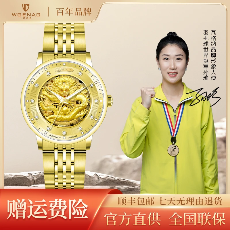 【万达专柜直发】WGENAG/瓦格纳 高奢999足金真钻机械男表 龙腾盛世