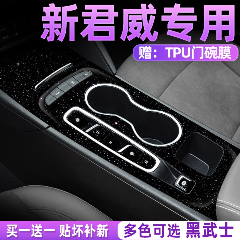 别克君威内饰贴膜gs中控保护膜档位面板贴纸21款黑武士碳纤维星空