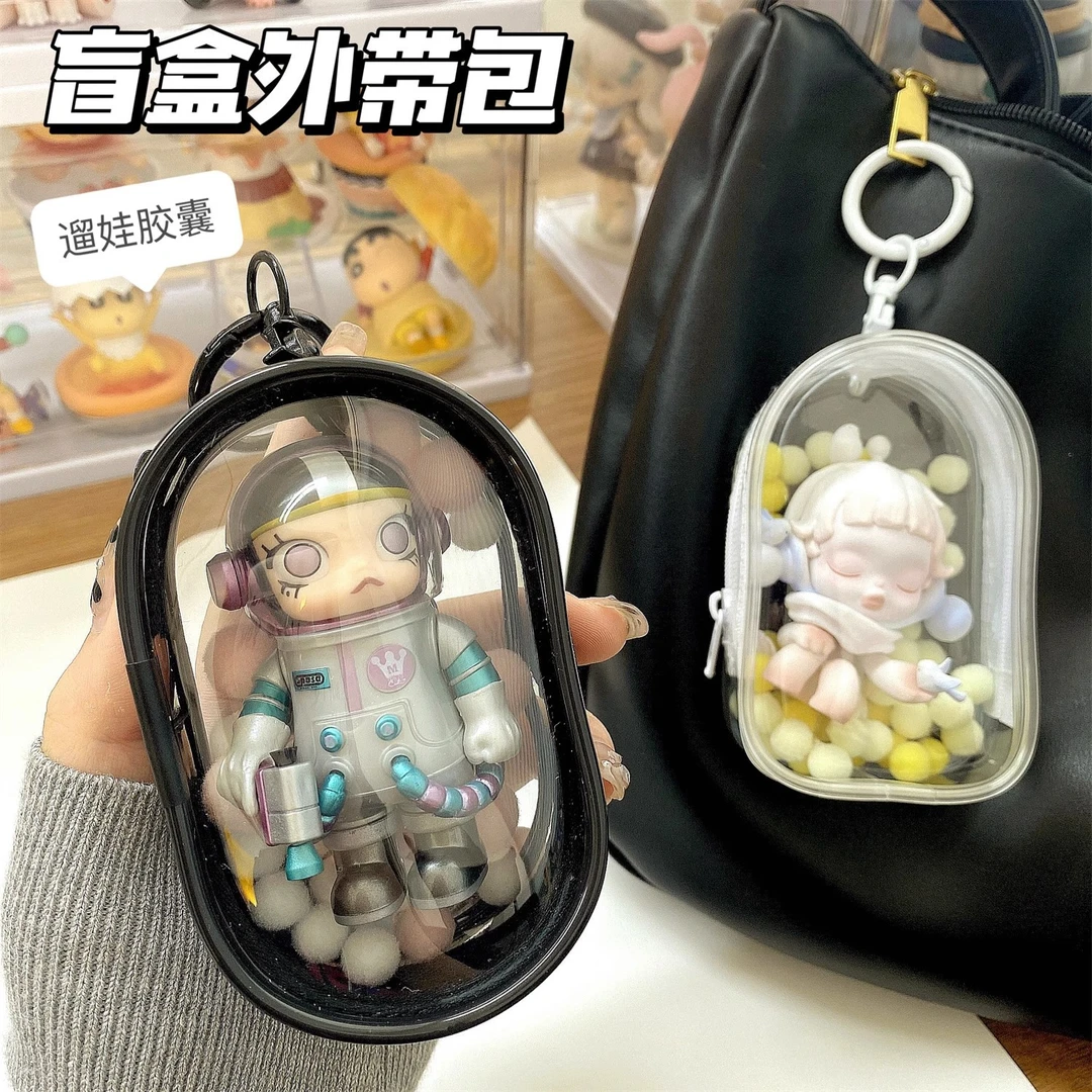 泡泡玛特遛娃包棉花娃娃包透明pvc便携外出展示立体娃娃盲盒收纳