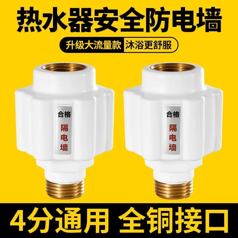 热水器防电墙 接头防漏电  通用型电热水器隔电墙 外置防触电配件