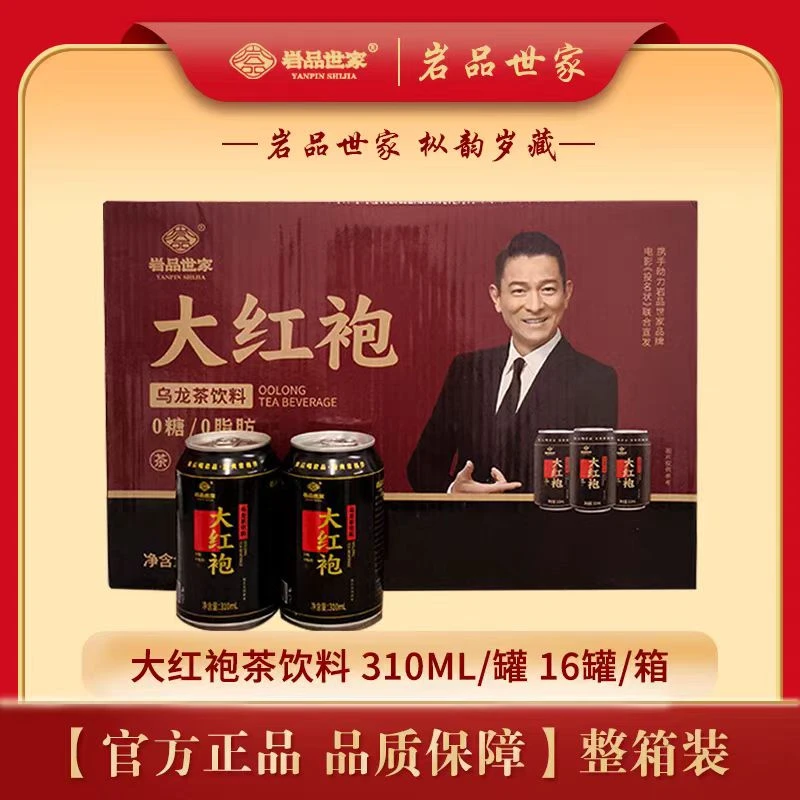 岩品世家武夷山原产地武夷岩茶大红袍0糖0脂0添加310ml装整箱16罐