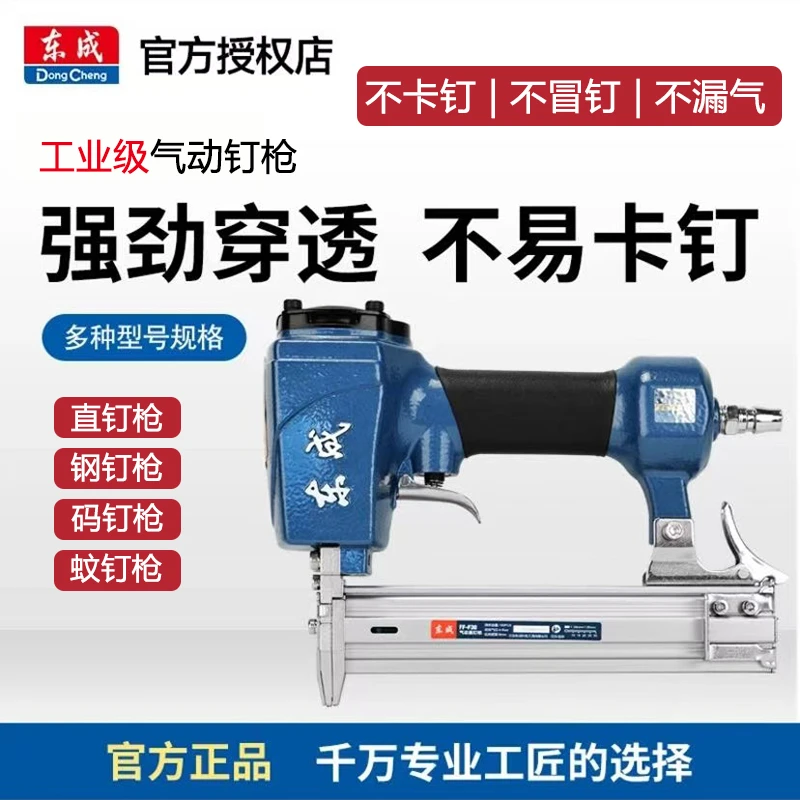 东成气动高强度钢钉枪码钉枪直钉枪蚊钉枪F30F50F64木工气动工具
