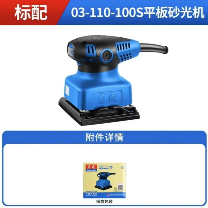 东成平板砂光机砂纸打磨机木工打磨机电动砂纸机手持平面抛光工具
