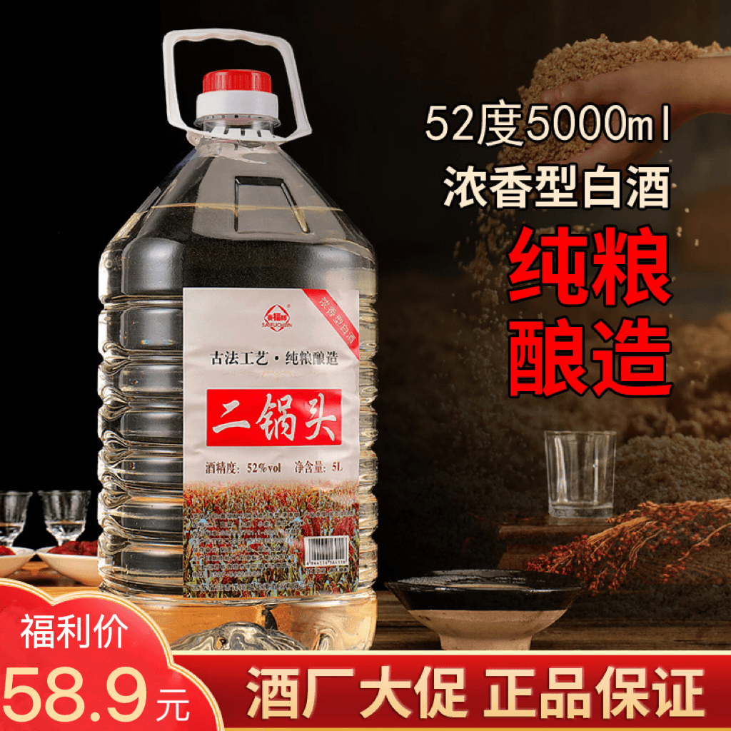 赛福醇二锅头【一斤不到6块钱】不掺假不勾兑 泡酒自饮都合适52度5L