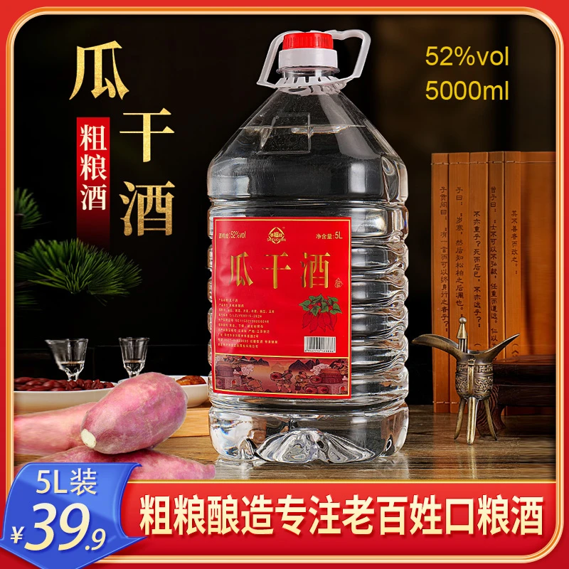 赛福醇【山东大集人都爱喝的酒】瓜干酒 粗粮酿造 52度白酒52度5L