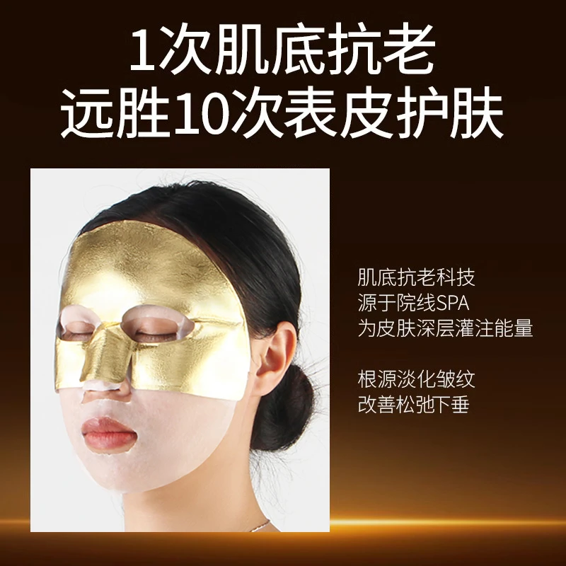 （白膜+金膜）微分子玻色因抗皱紧致舒缓补水胶原炮光感黄金面膜