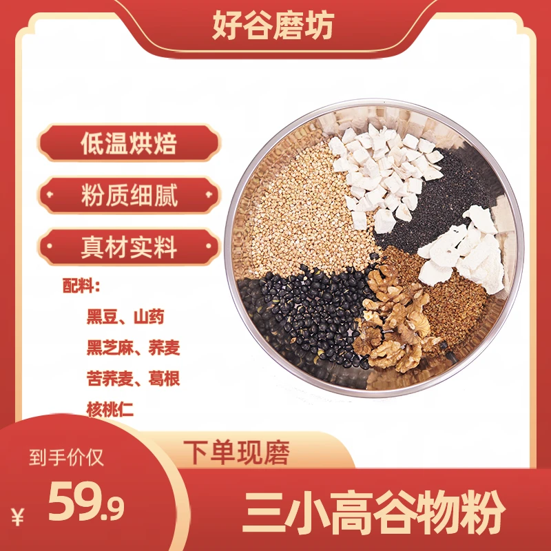 现磨|黄瓜籽钙谷粉|中老年推荐|高钙|五谷代餐粉|营养粉|控糖