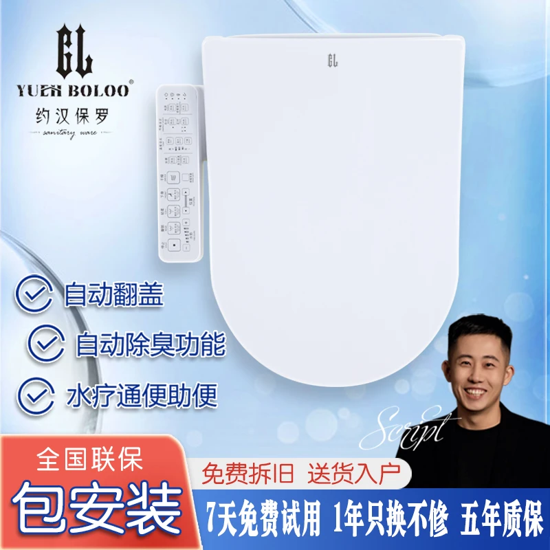 YUEHBOLOO/约汉保罗智能座圈加热马桶盖除臭烘干即热清洗手动翻盖