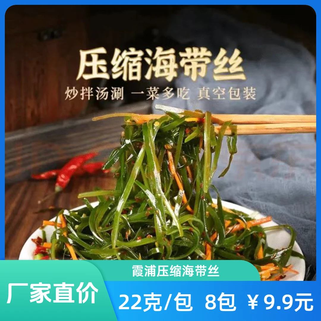 霞浦压缩海带丝烘干海带干货22g独立小包装无沙免切泡发凉拌正宗