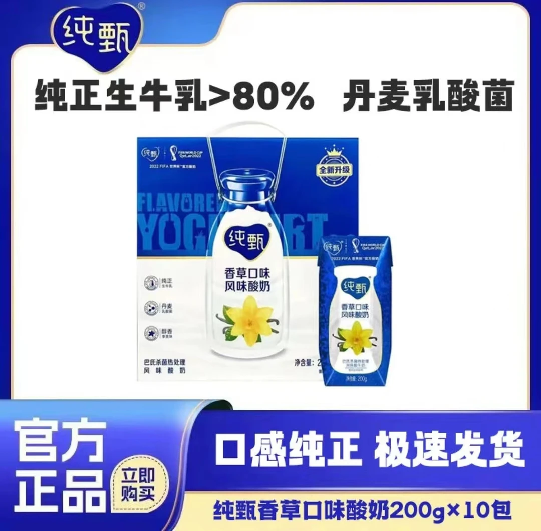 【8月产】蒙牛纯甄酸奶香草口味200g*10盒巴氏发酵风味常温进口酸甜