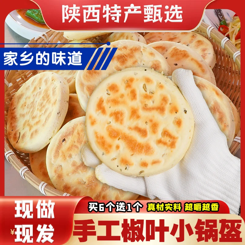 陕西特产手工椒叶小锅盔老面发酵椒香坨坨馍饼速食小吃早餐