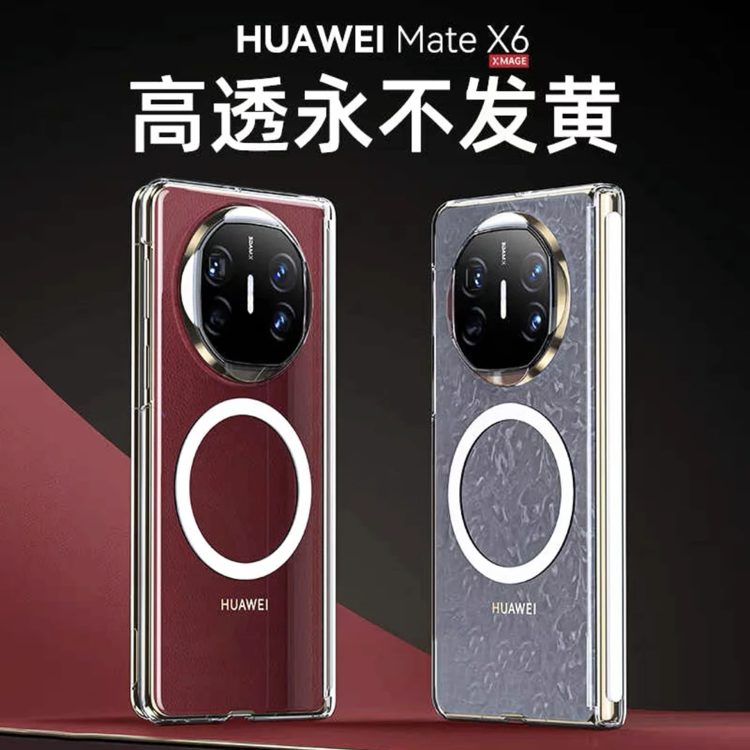 适用于华为Matex6透明磁吸护中轴后壳中轴透明磁吸