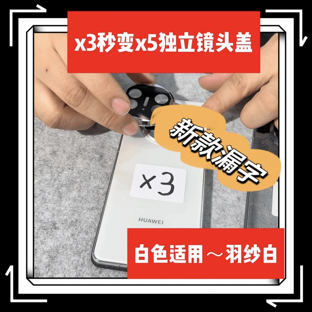 华为x3秒变x5镜头膜独立镜头盖x3改x5镜头无需拆机