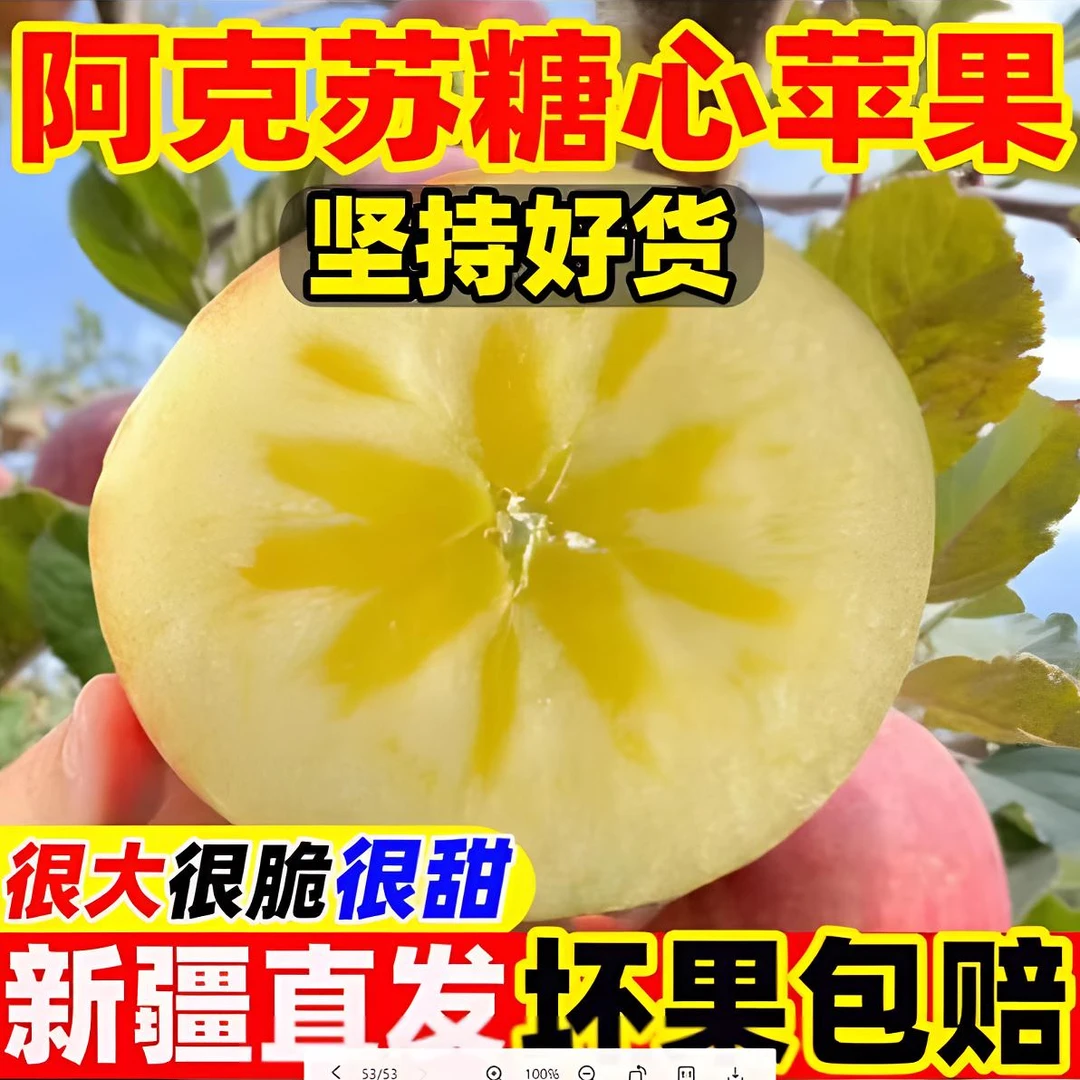 【冰糖心】正宗新疆阿克苏苹果拍5斤送5斤带箱10斤老树大果礼箱发货