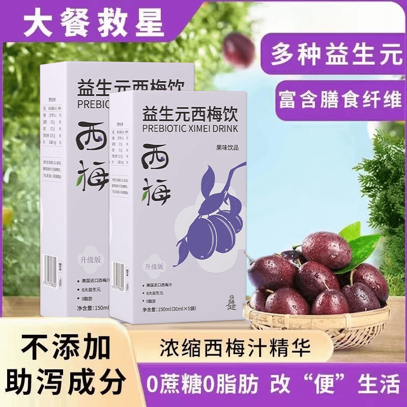 【正品保障】益生元西梅汁浓缩果汁纤维果饮0脂0蔗糖果蔬西梅汁饮料