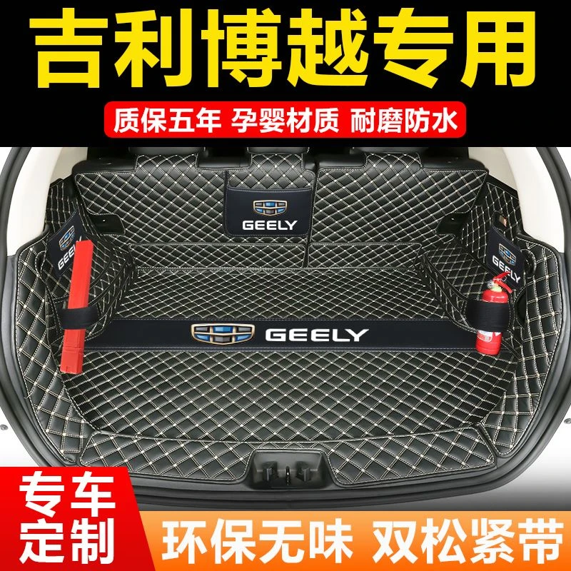 20款博越pro后备箱垫专用16-20款博越全包围尾箱垫子防水耐磨