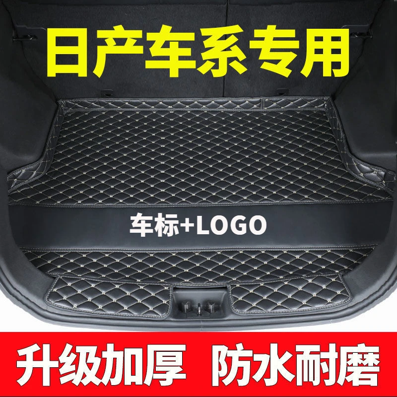 汽车后备箱垫尾箱垫逍客日产轩逸天籁劲客阳光奇骏骐达楼兰蓝鸟
