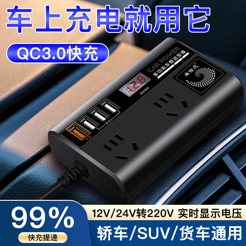 逆变器12V24V转220V车载用品货车轿车大功率超级快充闪充汽车用品