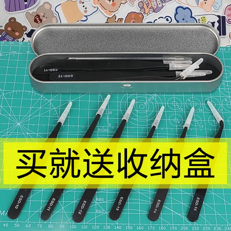 镊子不锈钢手工专用防静电假睫毛手帐镊子电子厂专用镊子工具套装