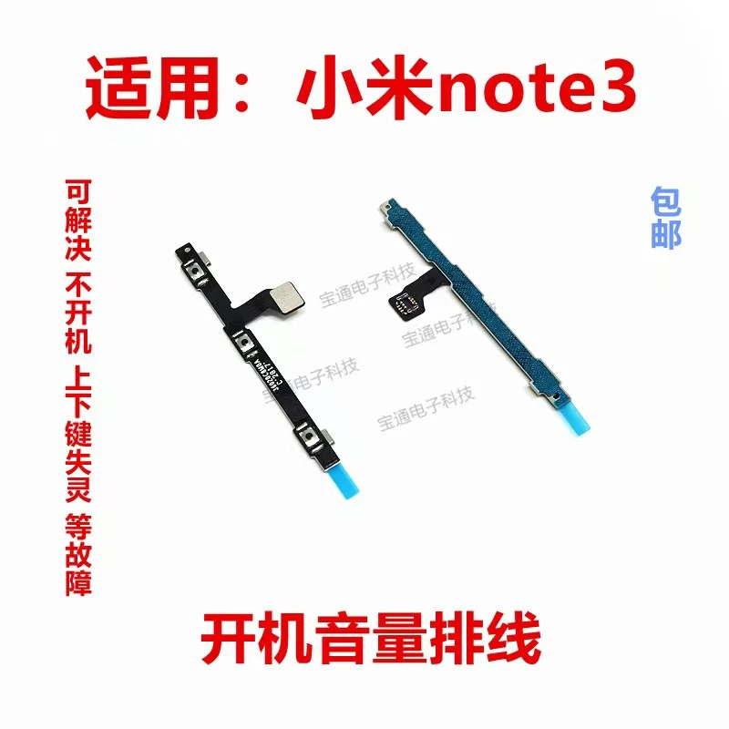 适用于小米note3开机音量排线 mi note3侧键按键开关电源锁屏排线