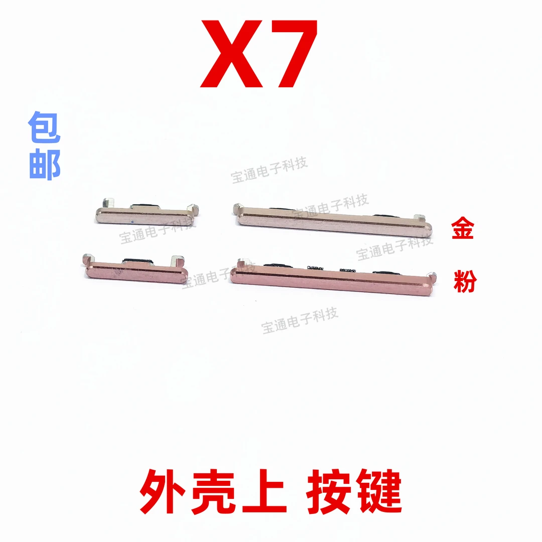 适用于VIVO X7开机键 x7手机上下音量键外壳上开关电源键