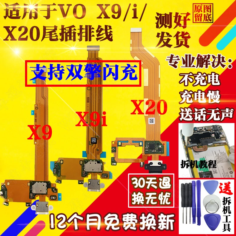 适用于vivo X9尾插排线 X20 X20A x9s plus X9L X9i充电尾插排线