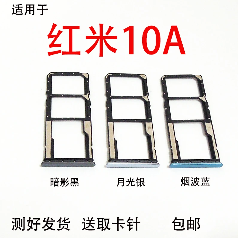 适用于小米红米10A卡托卡槽 Redmi 10A插卡卡拖 手机sim卡座 卡套