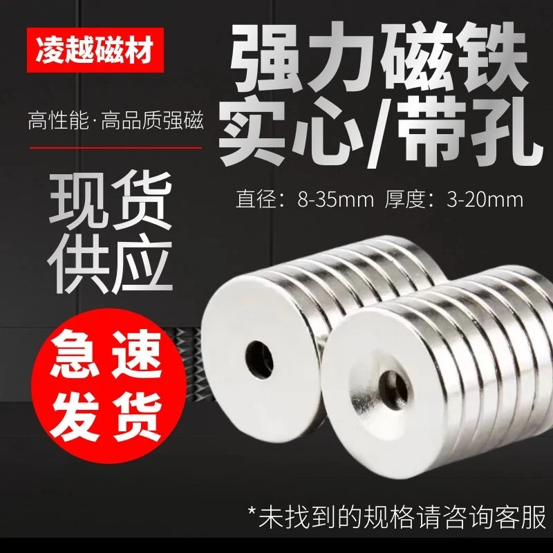 厂家圆形带孔强力磁铁钕铁硼磁片贴片吸铁石强磁磁石超强吸力圆型