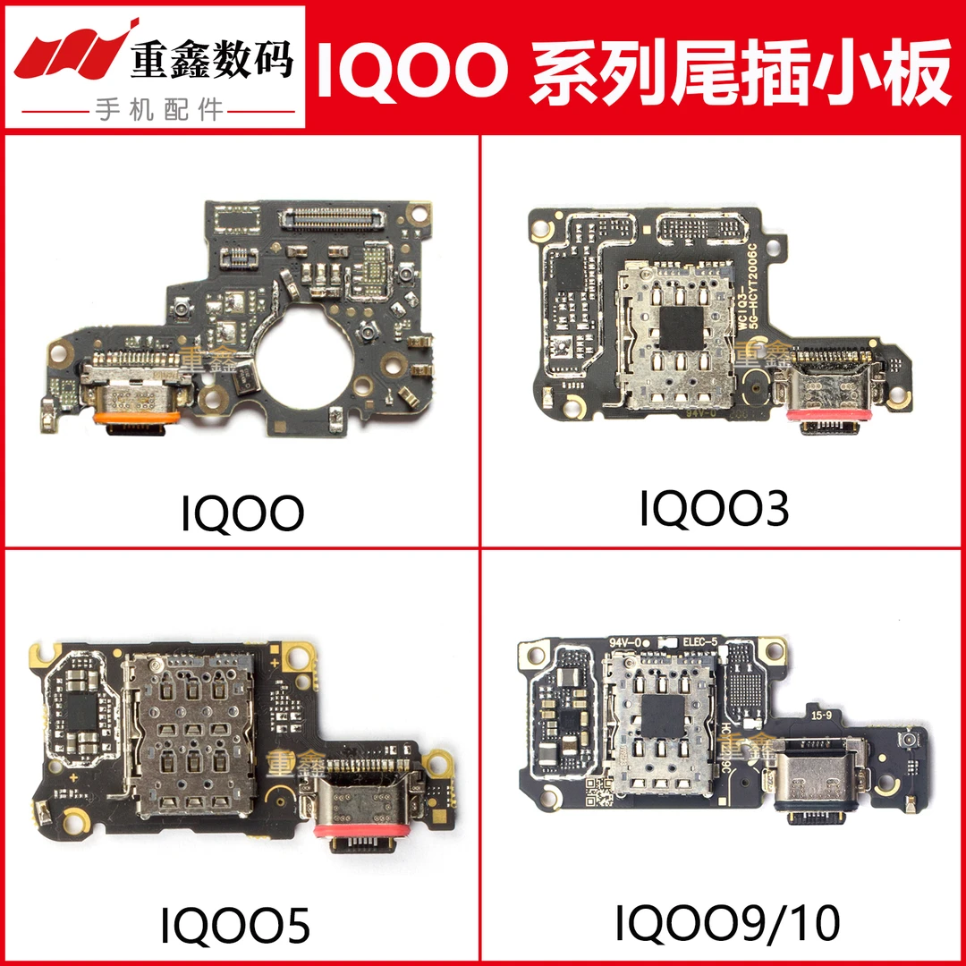适用VIVO IQOO pro IQOO3 IQOO5 iQOO9 10充电卡座送话尾插小板