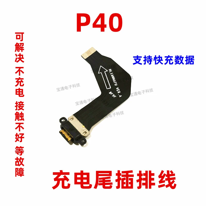 适用于华为P40尾插排线 ANA-AN00手机充电排线USB数据接口