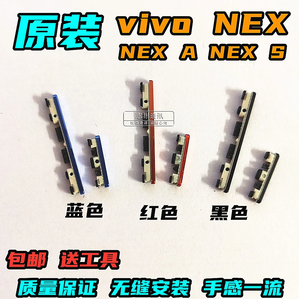 适用VIVO NEX开机音量键nexA外开关电源按键 nexS开机音量按键