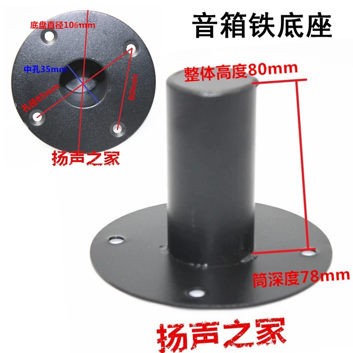 专业音箱金属铁底眼/座 舞台音响支架座安装孔 托盘支撑底座