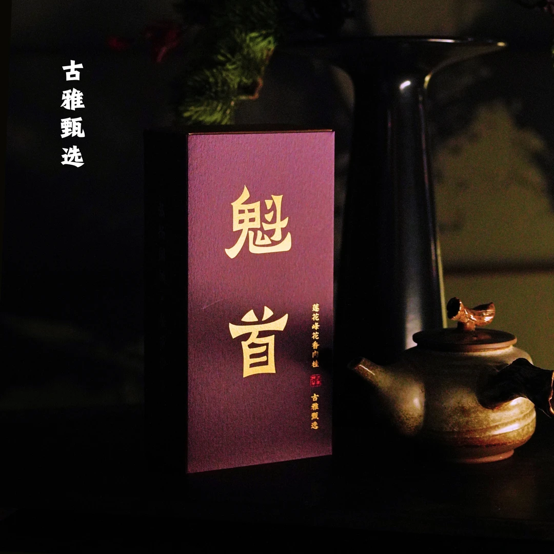 武夷岩茶“魁首”正岩莲花峰手工花香肉桂6泡50.1g兰花香枞香奶香