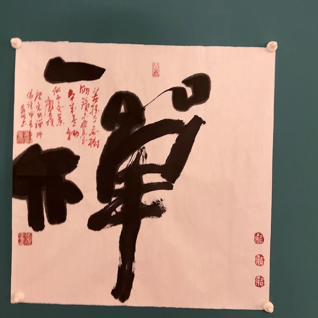 书法国画作品欣赏一幅