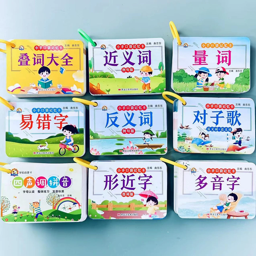 小学1-6年级语文口袋卡近义词反义词形近字叠词量词易错词拼音卡