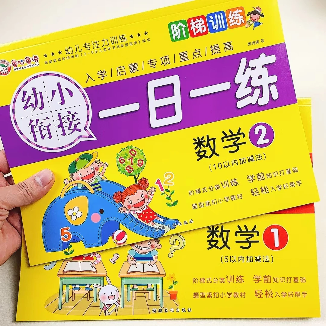 幼小衔接学前拼音数学练习汉语拼音整体认读音节数学拼音测试练习