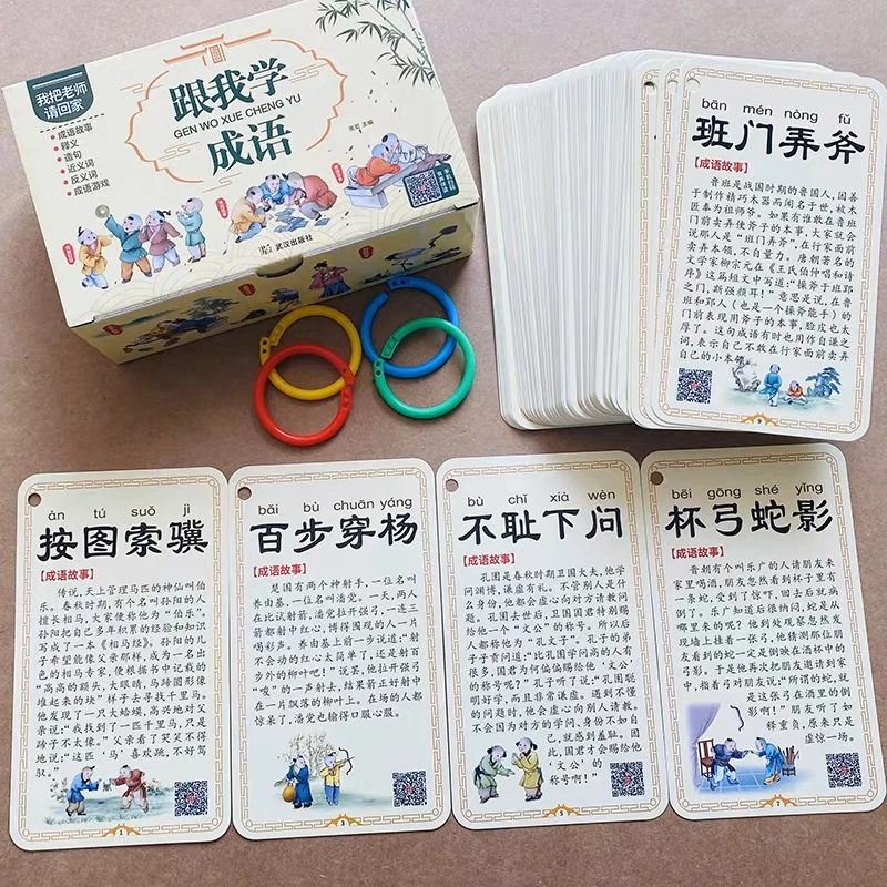 儿童1-3-6年级小学生语文知识成语卡片四字成语卡片猜成语卡绘本