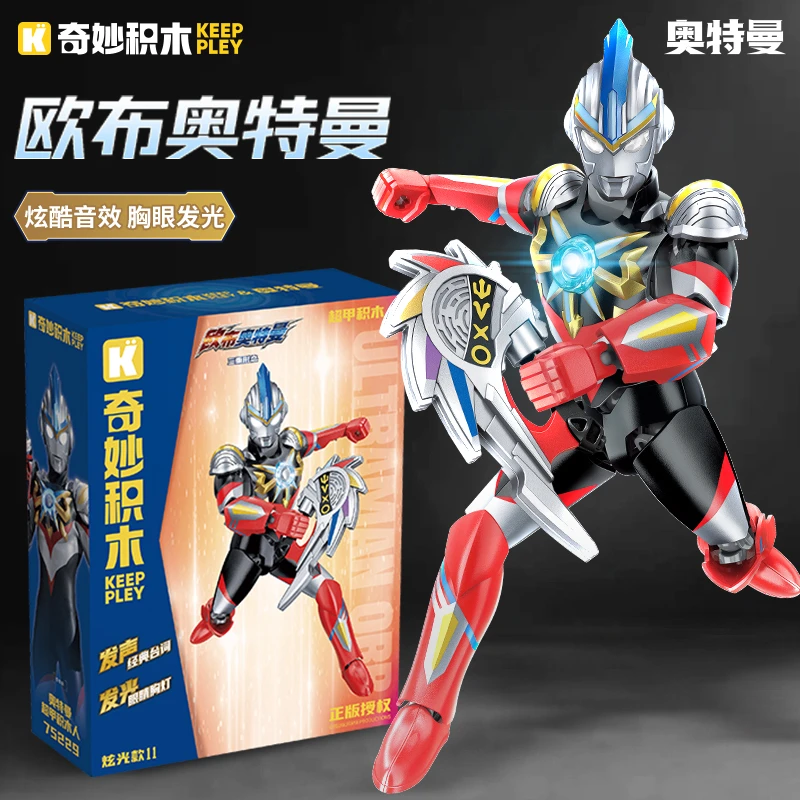 启蒙奥特曼积木人奇妙炫光机甲欧布人偶拼装手办发光银河男孩玩具