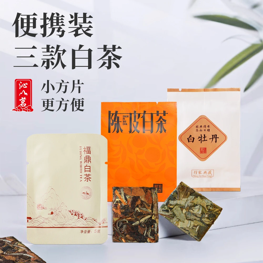【福鼎白茶三款】 福鼎老白茶陈皮白茶枣香寿眉越陈越香高山白牡丹