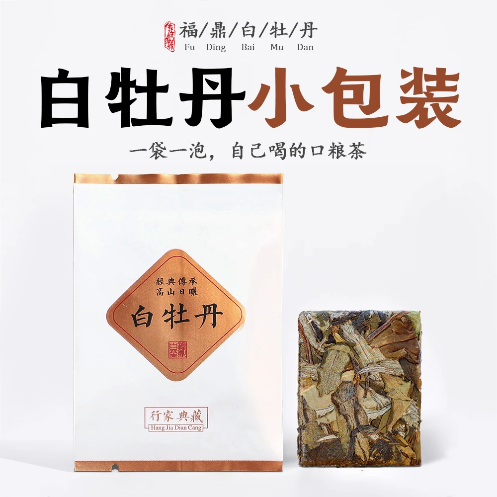 【5片让利试品】白牡丹白茶方片福鼎老白茶醇香牡丹饼干茶甄选好茶