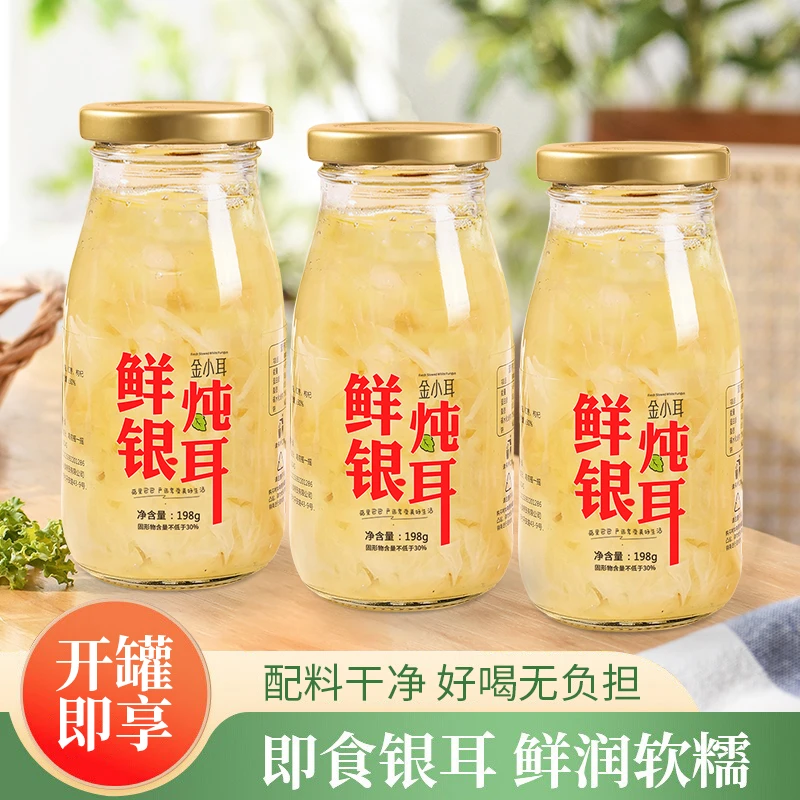 金小耳鲜炖银耳即食银耳羹2瓶装红枣枸杞银耳鲜炖银耳羹罐装198g