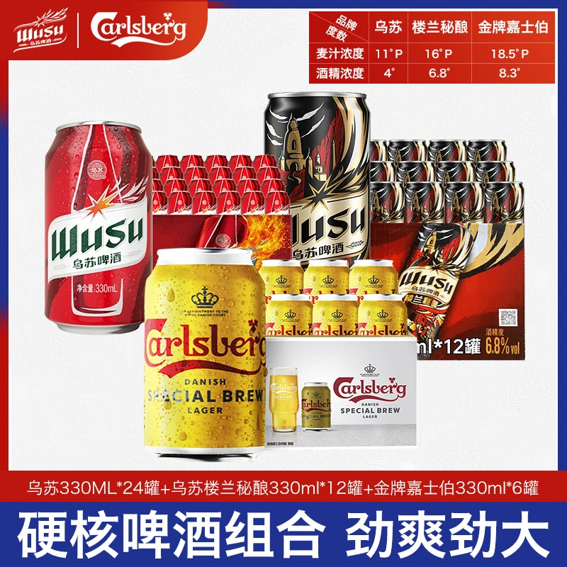 【硬核啤酒组合】24罐330ml乌苏+12罐330ml楼兰秘酿+6罐金牌共42罐